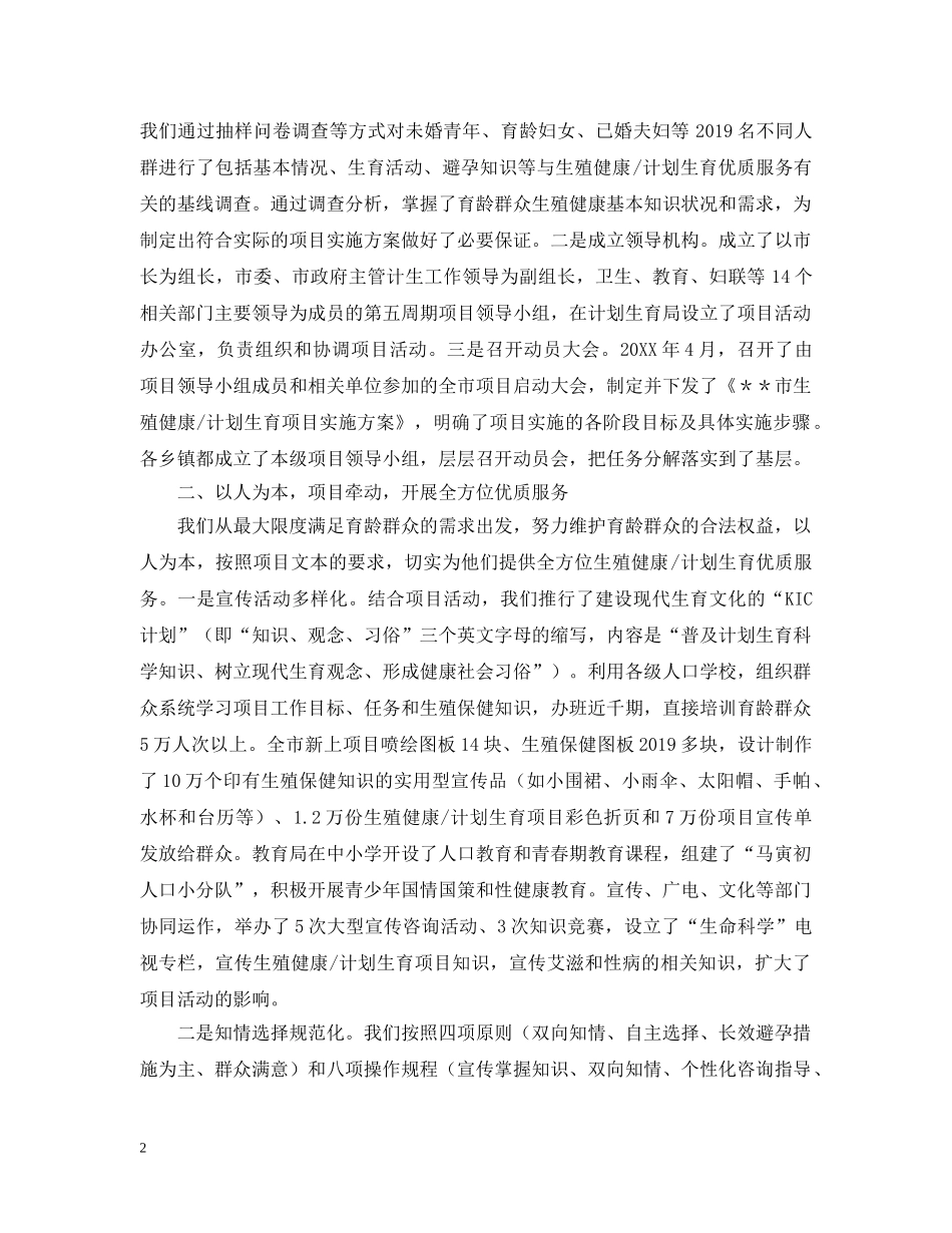 计划生育工作交流总结范文 _第2页