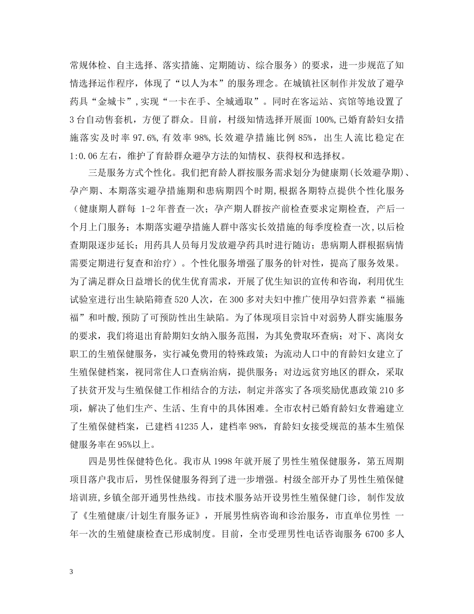 计划生育工作交流总结范文 _第3页