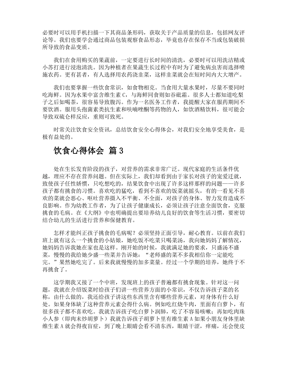 饮食心得体会_第2页