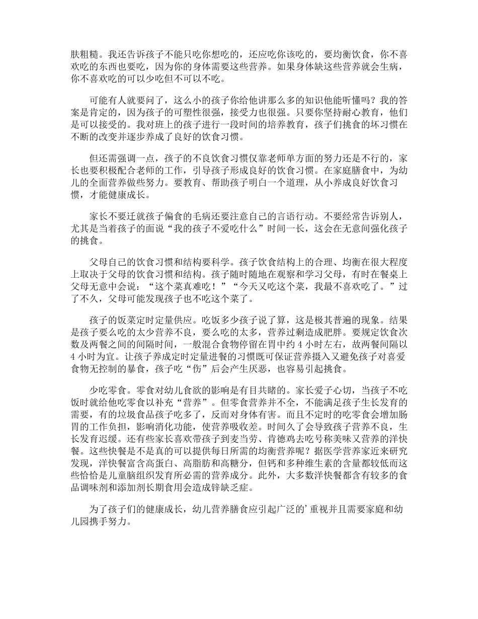 饮食心得体会_第3页