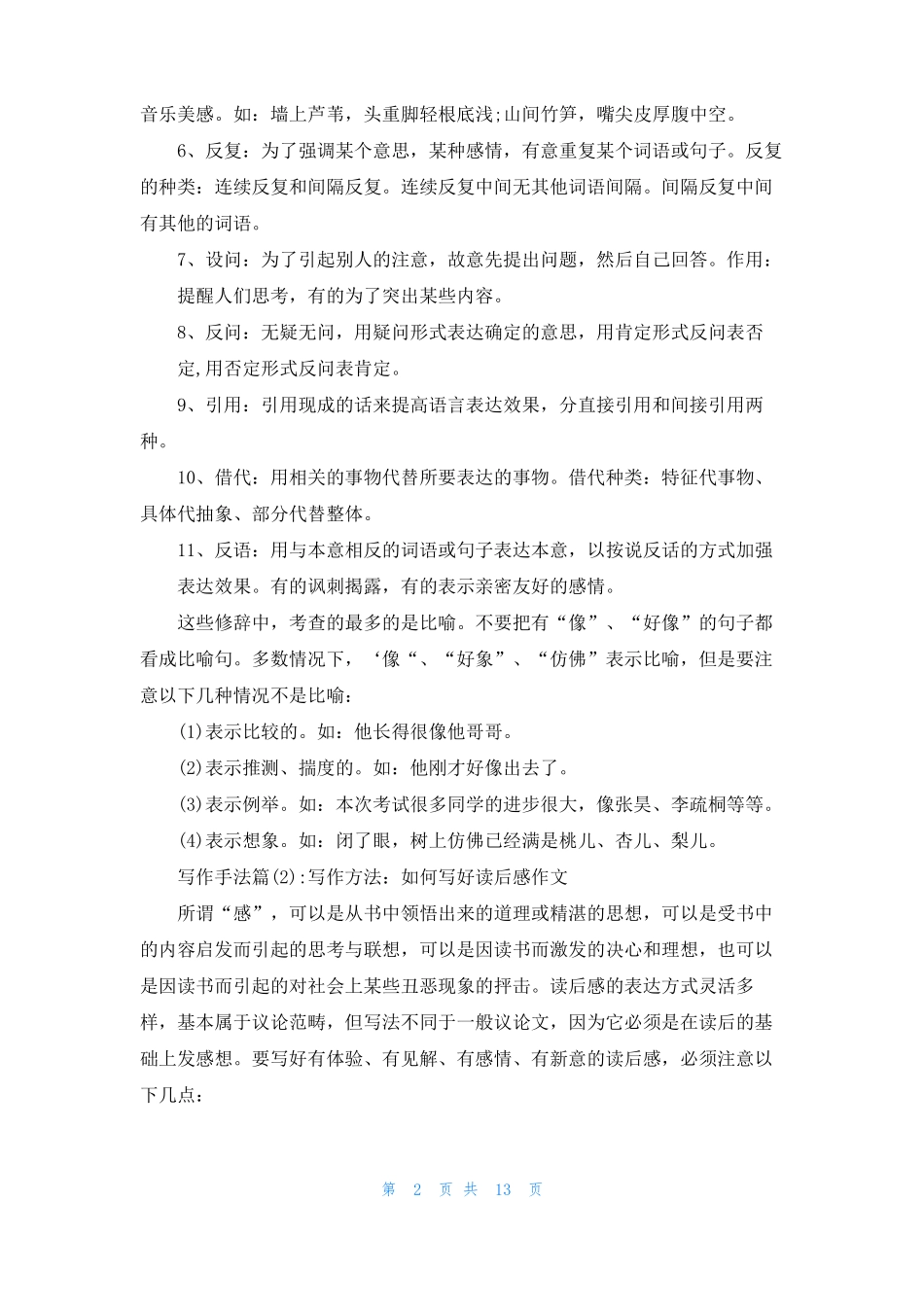 语文写作手法写作手法_第2页