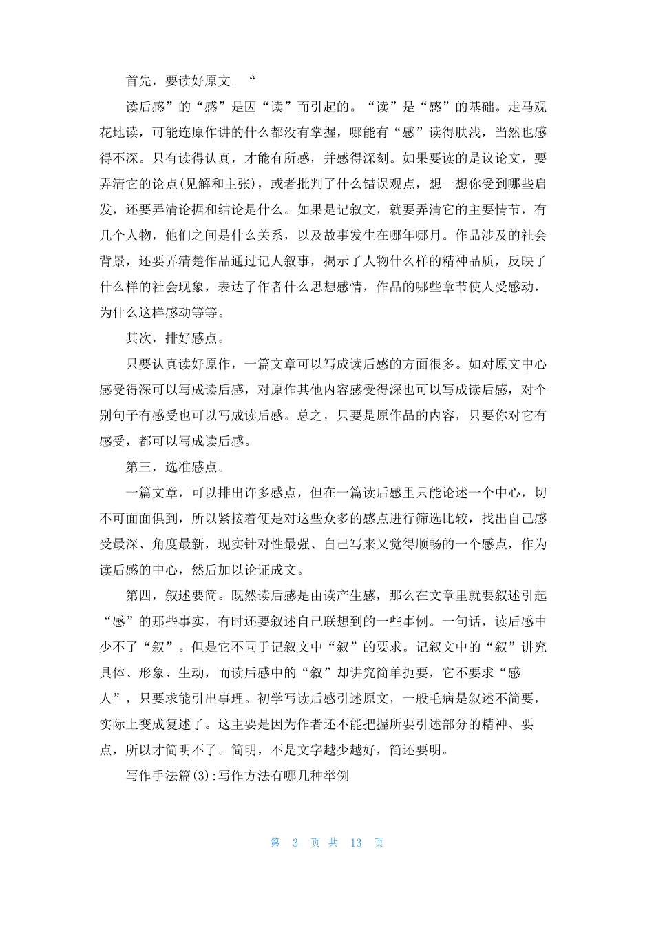 语文写作手法写作手法_第3页