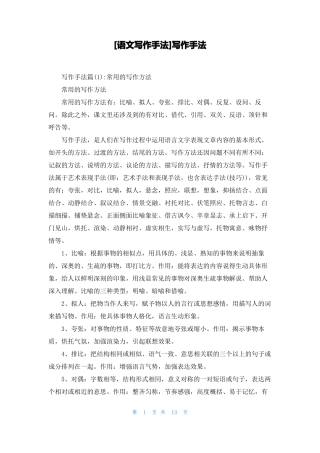 语文写作手法写作手法