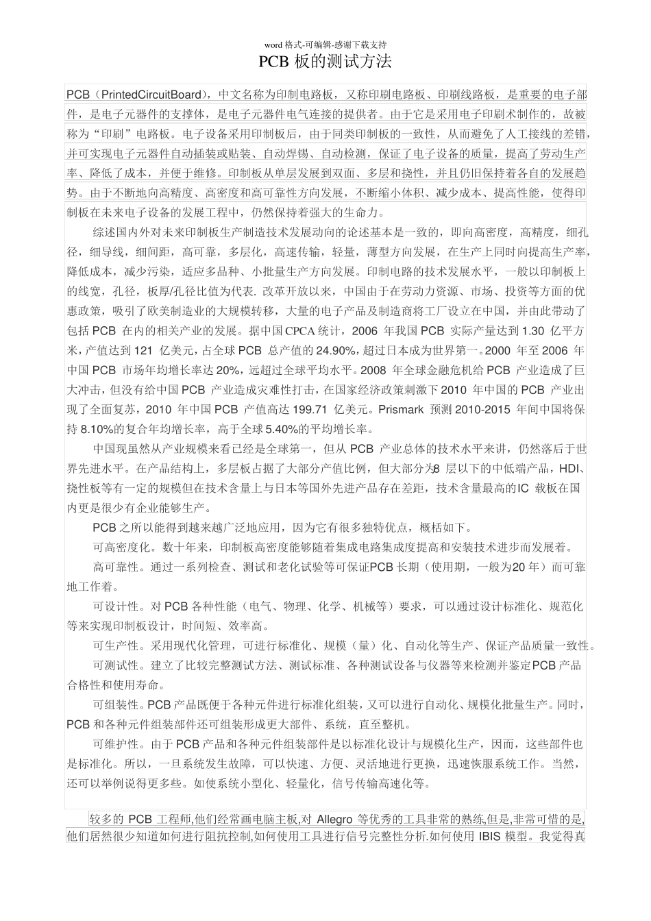PCB板的测试方法_第1页
