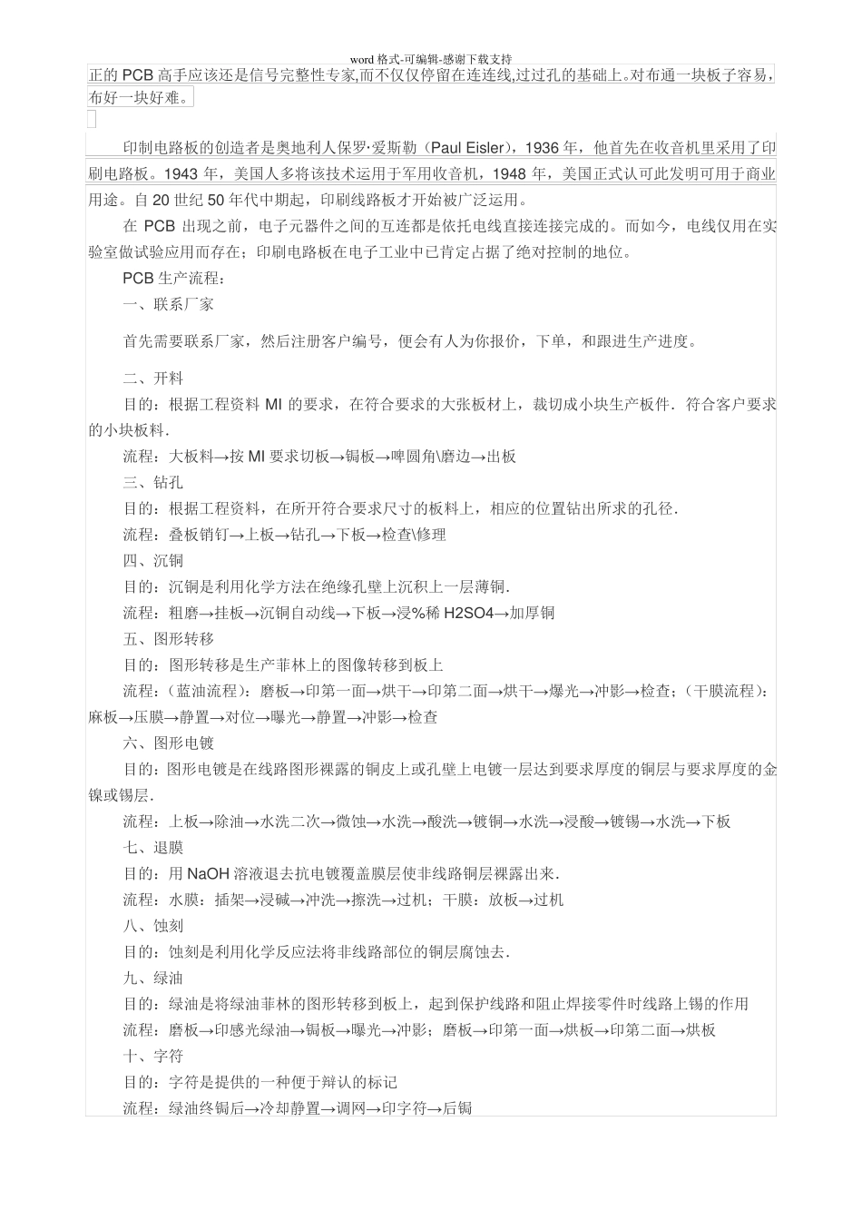 PCB板的测试方法_第2页