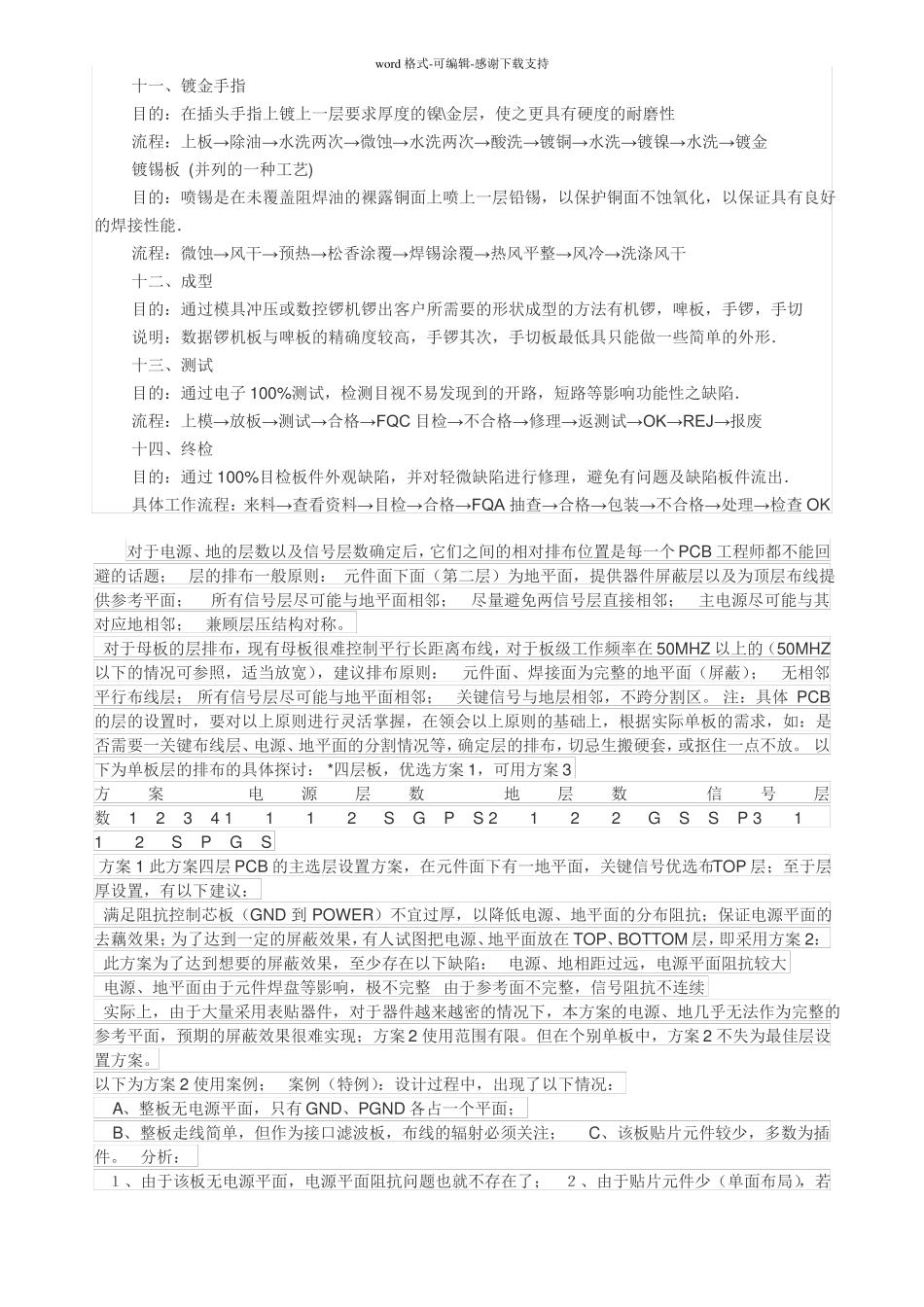 PCB板的测试方法_第3页