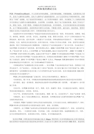 PCB板的测试方法