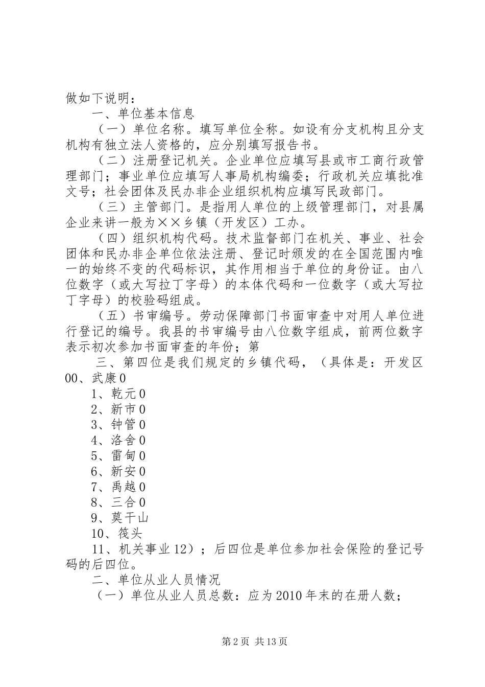 用人单位劳动保障年度工作情况报告书_第2页
