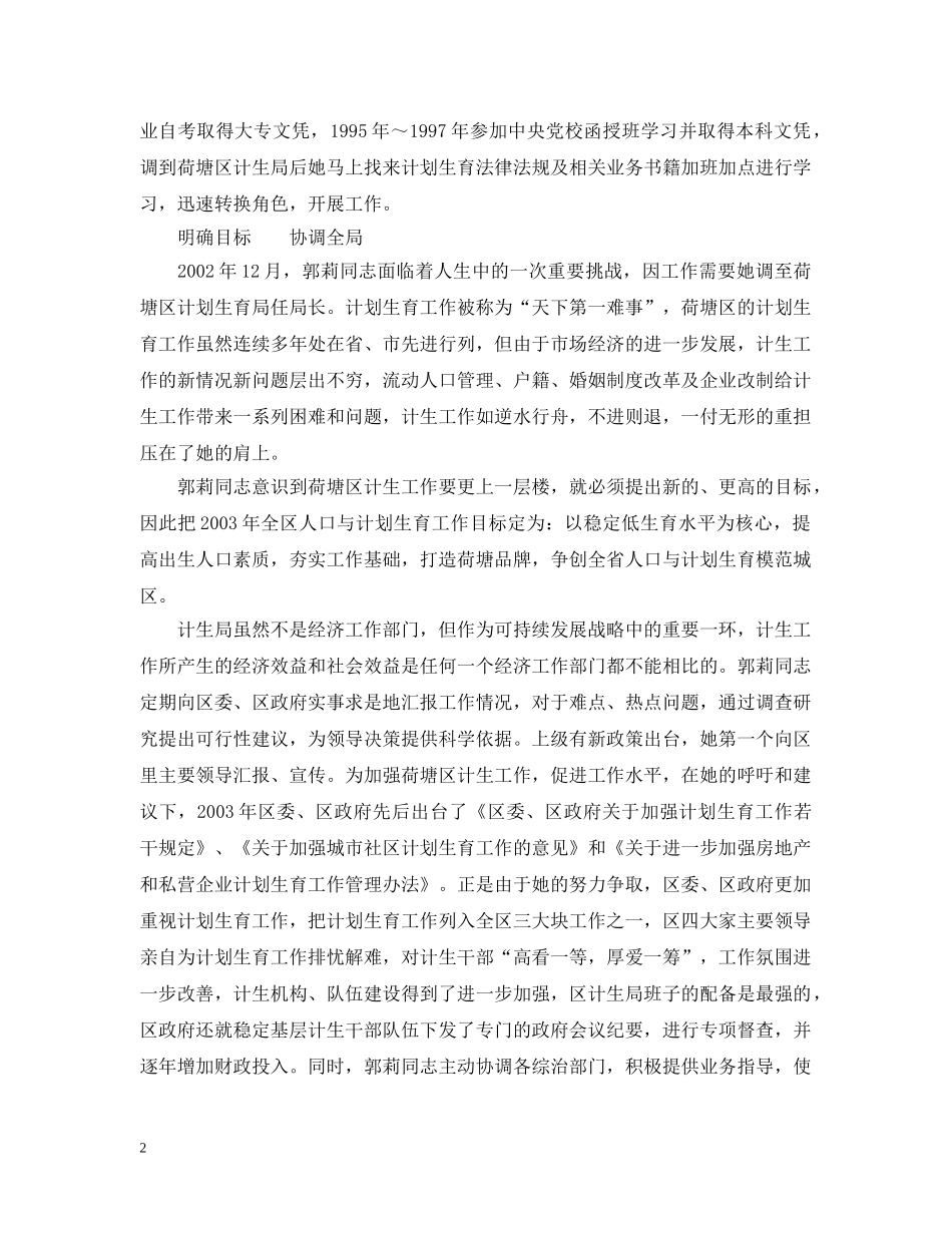 计划生育局局长事迹材料 _第2页