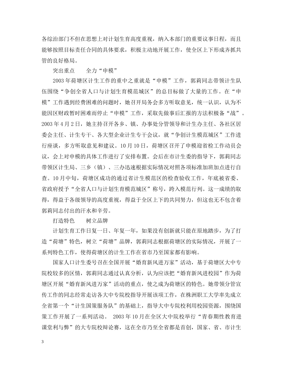 计划生育局局长事迹材料 _第3页