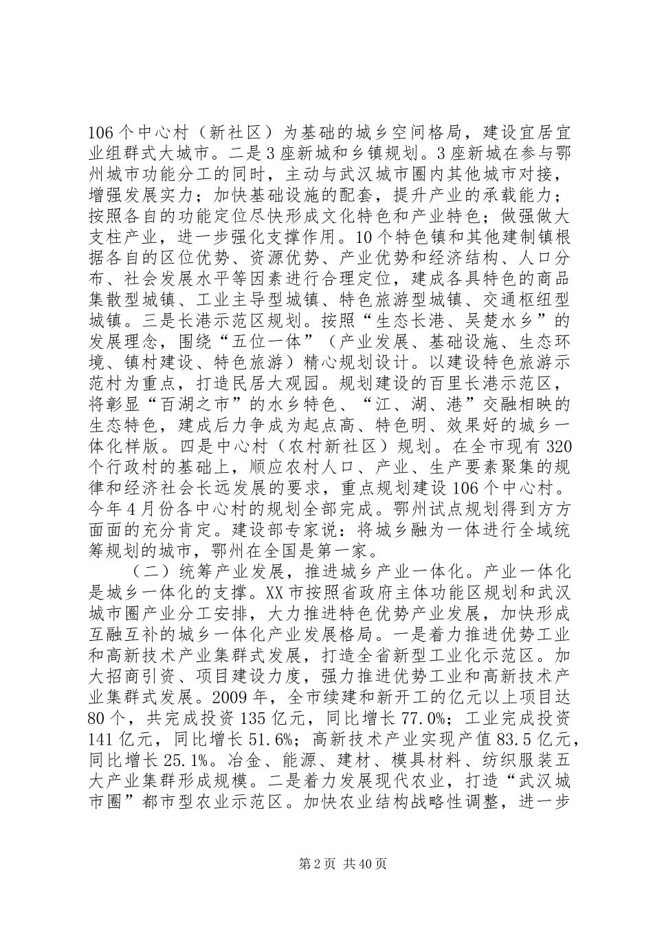 用“一体化”推倒“二元墙”——XX市统筹城乡发展调研报告_第2页