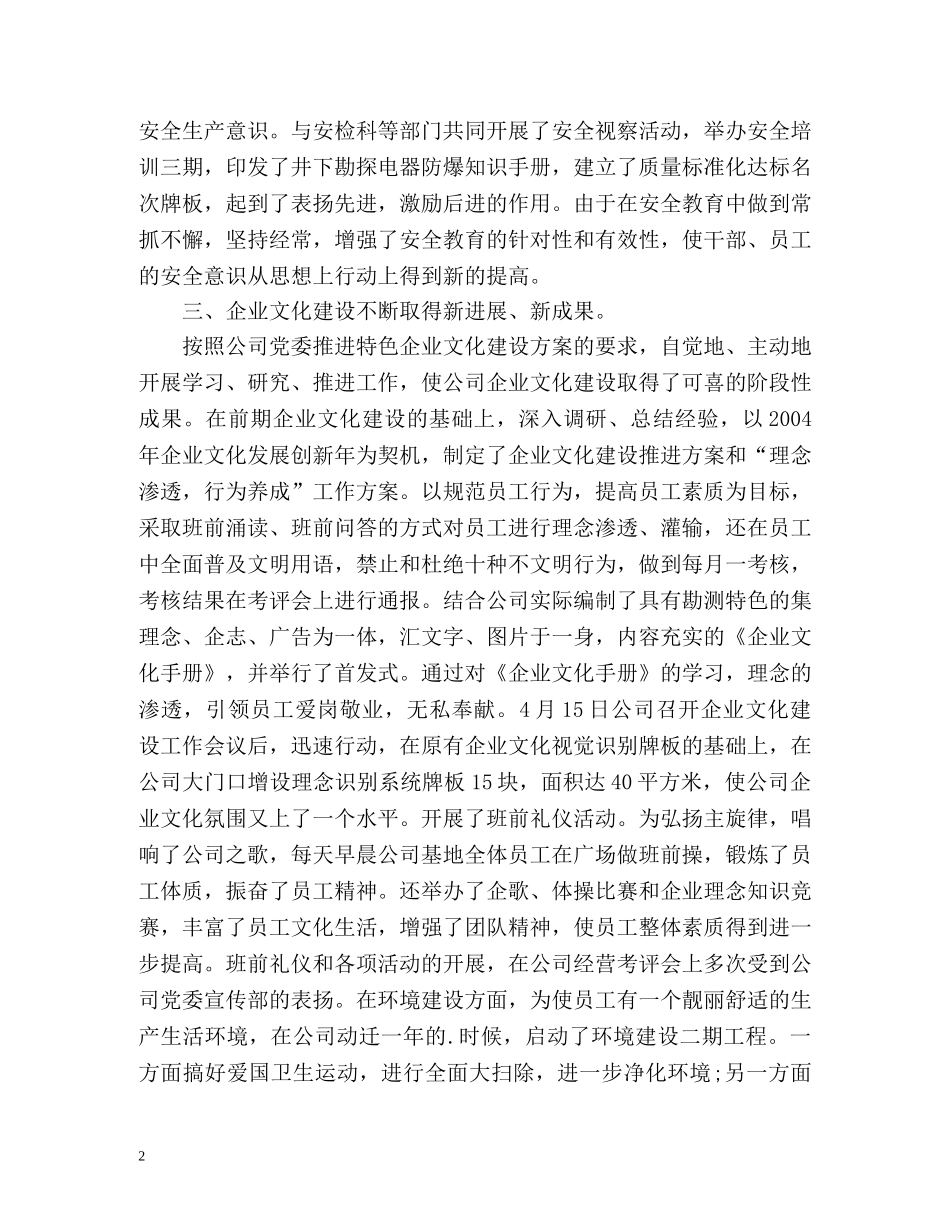 计划生育宣传工作自我总结 _第2页