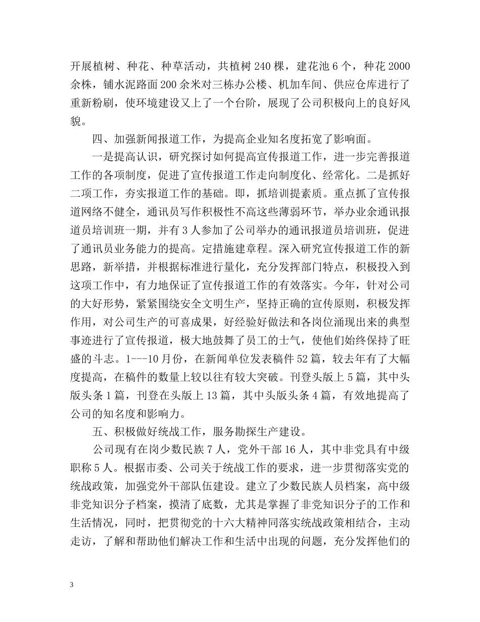 计划生育宣传工作自我总结 _第3页