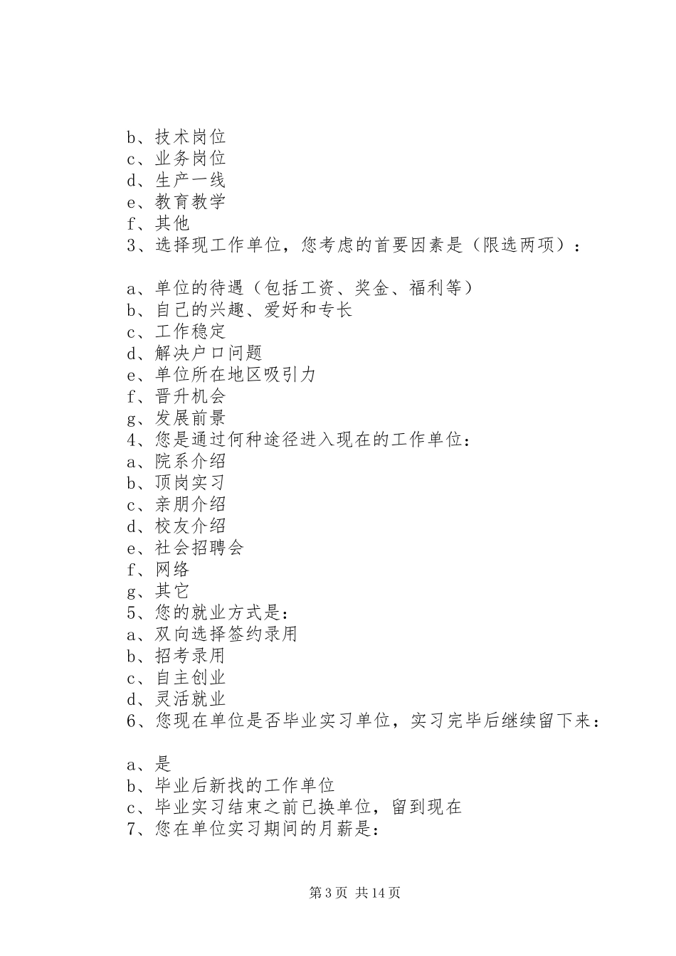 用人单位推荐报告_第3页