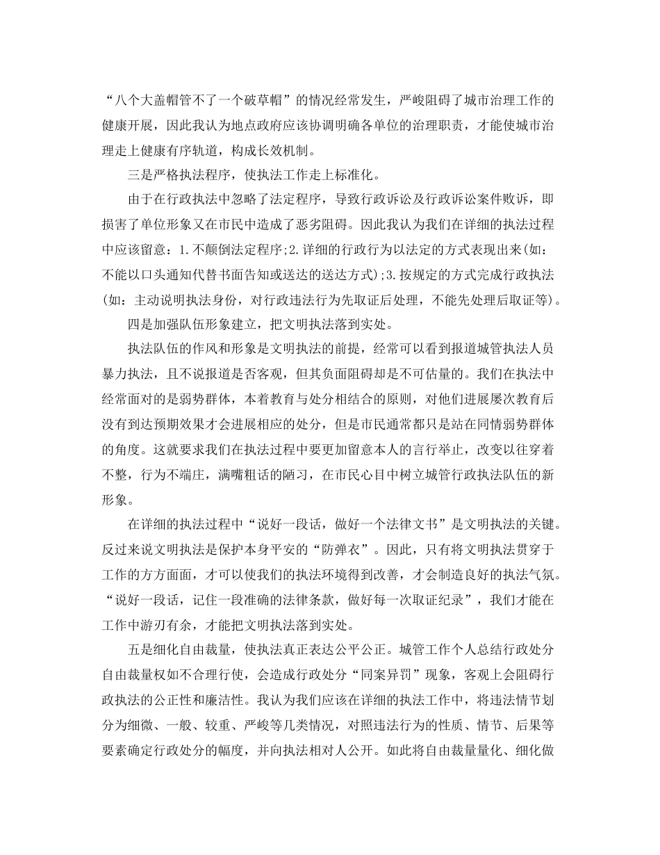 城管个人工作参考总结范文两篇_第2页
