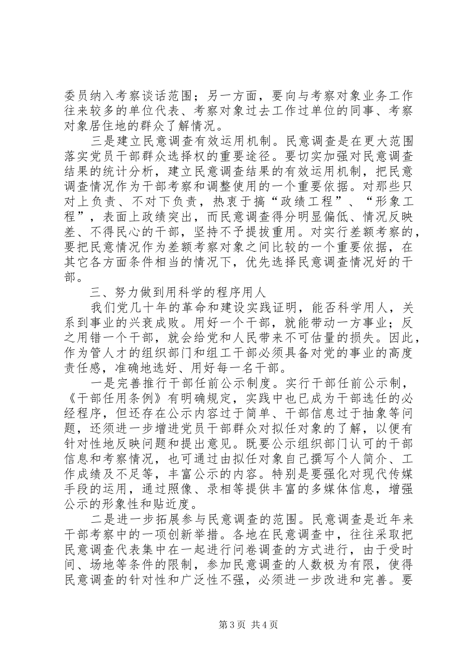 用人公信度问题思考报告_第3页