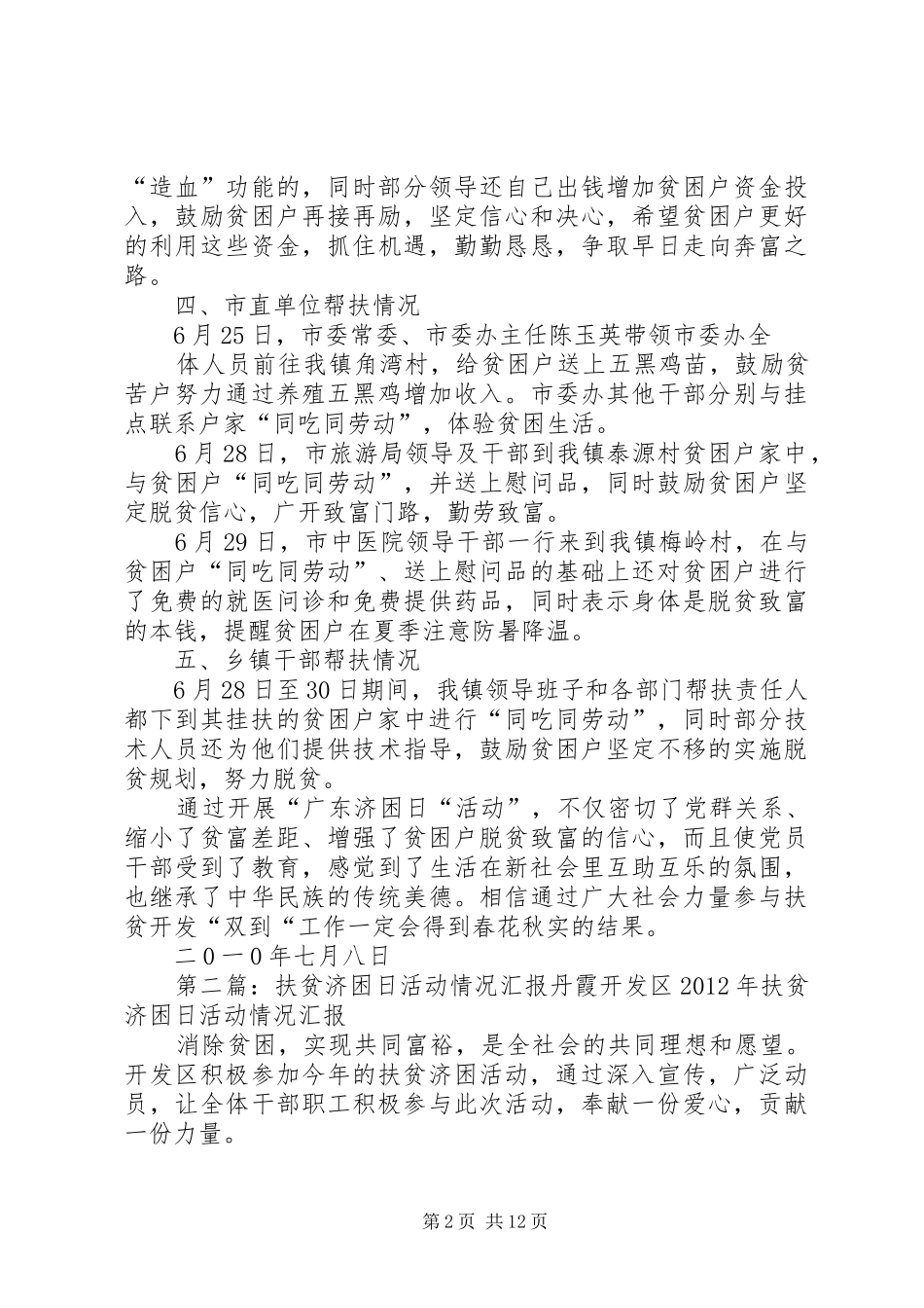 珠玑镇开展“广东扶贫济困日”情况汇报_第2页