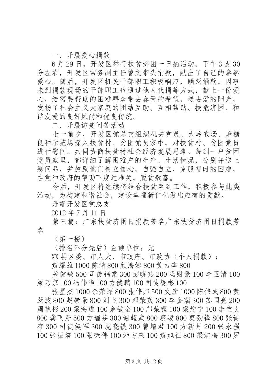 珠玑镇开展“广东扶贫济困日”情况汇报_第3页