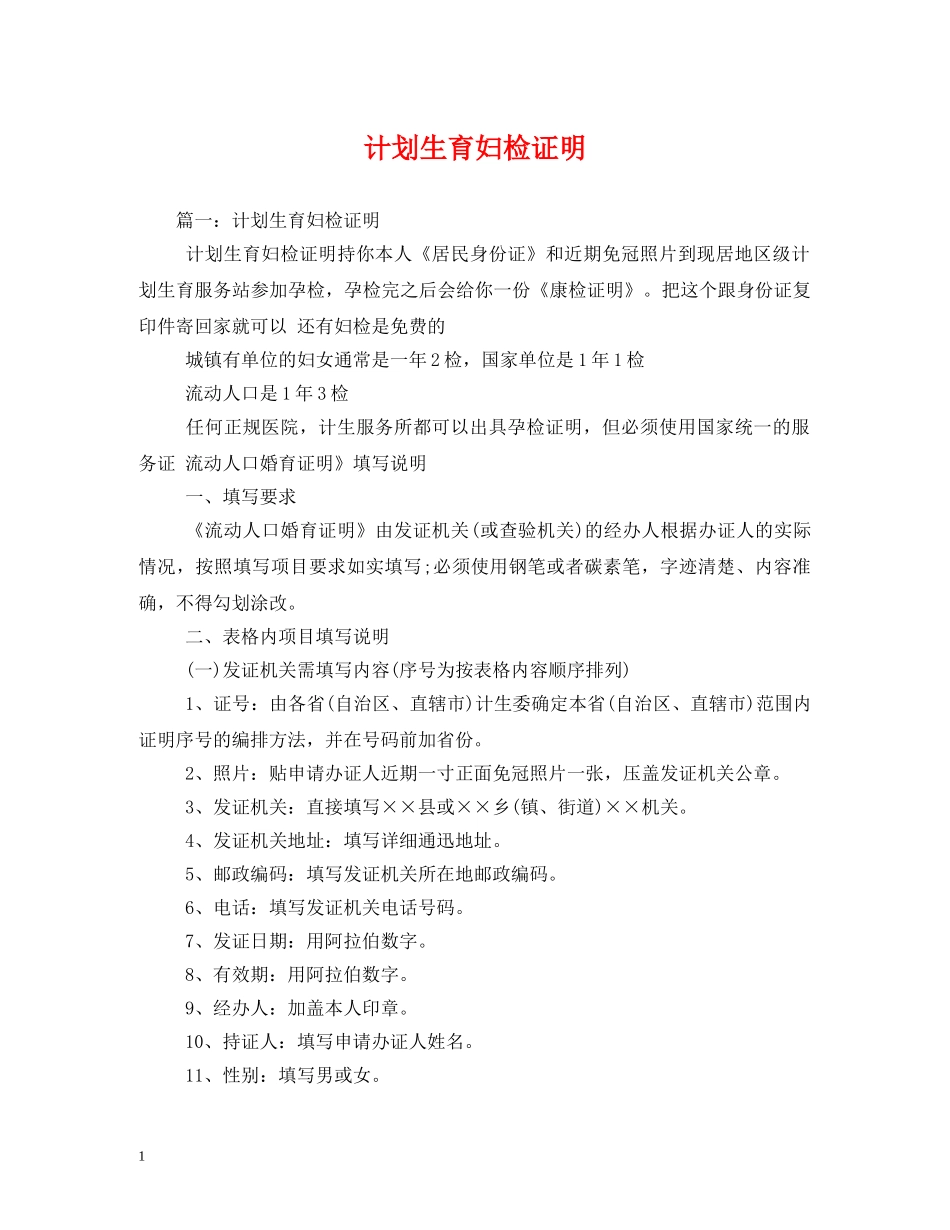 计划生育妇检证明 _第1页