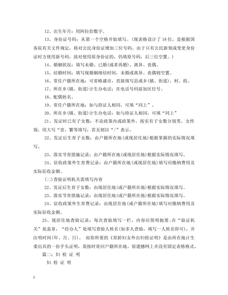 计划生育妇检证明 _第2页