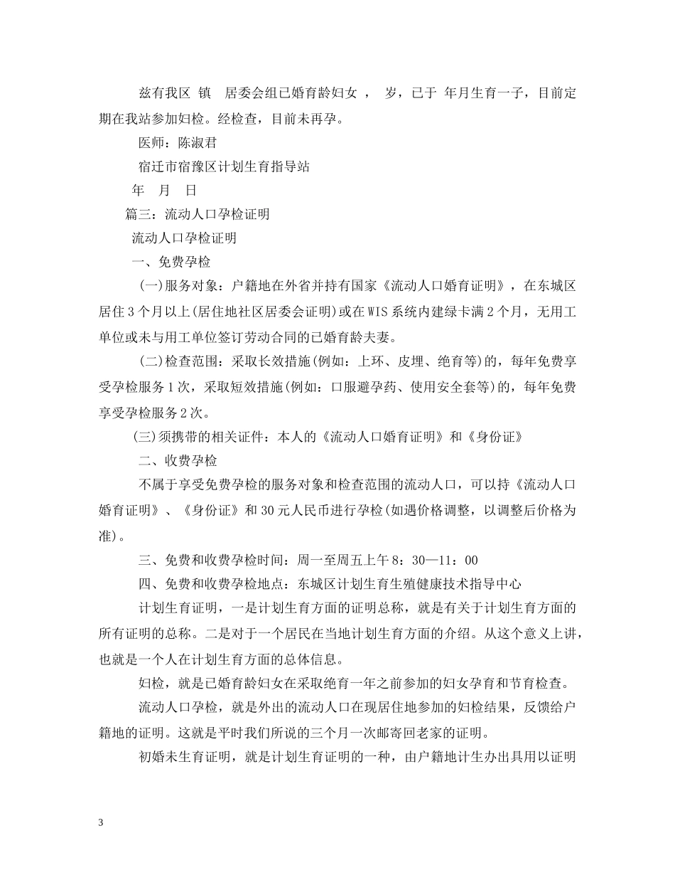 计划生育妇检证明 _第3页