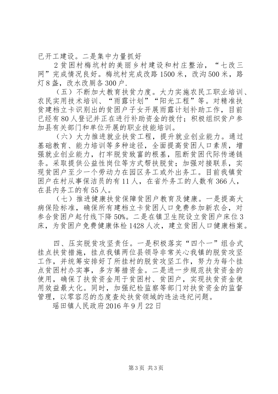 瑶田镇脱贫攻坚百日突破行动工作汇报_第3页