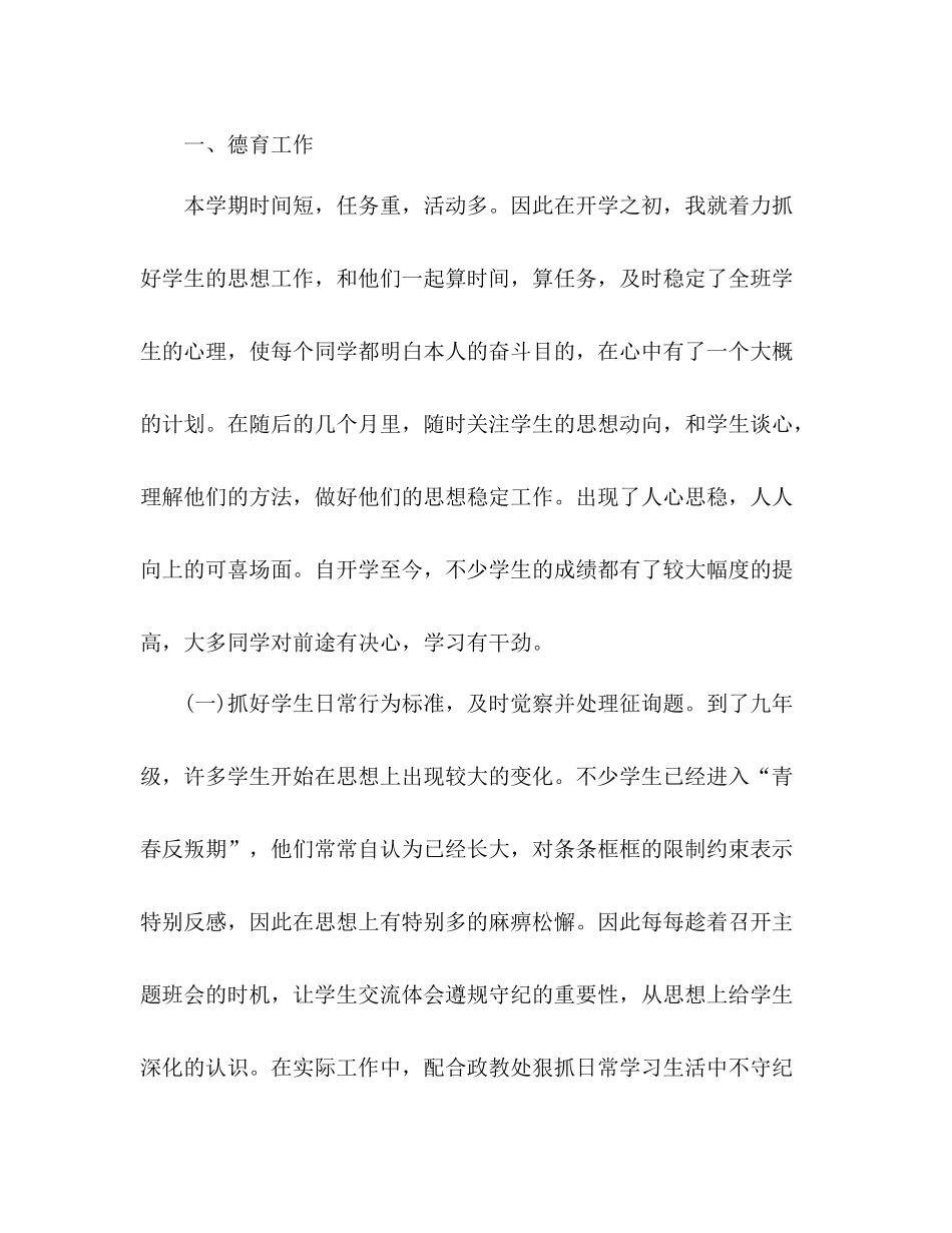2021年九年级班主任年度考核参考总结范文_0_第2页