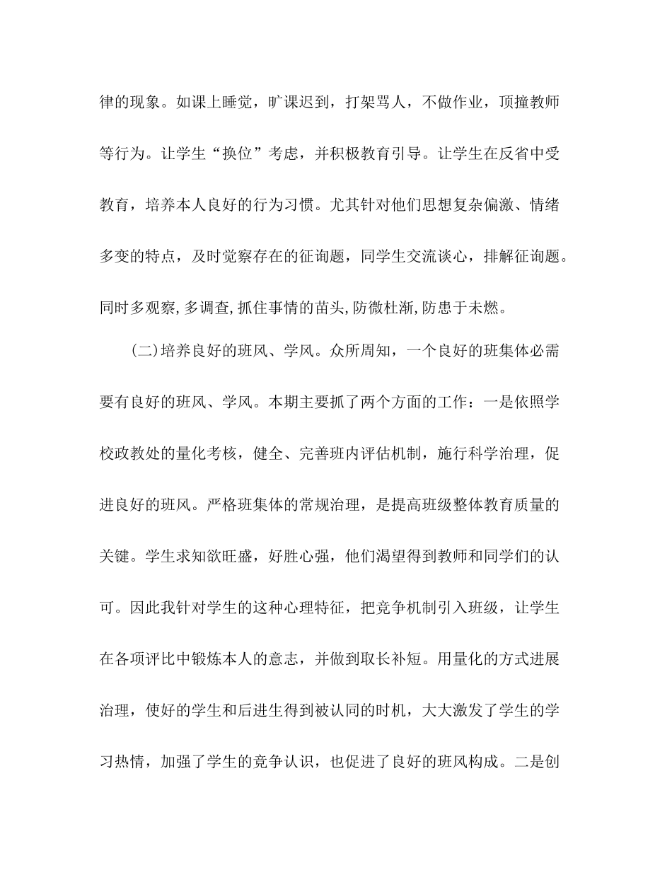 2021年九年级班主任年度考核参考总结范文_0_第3页