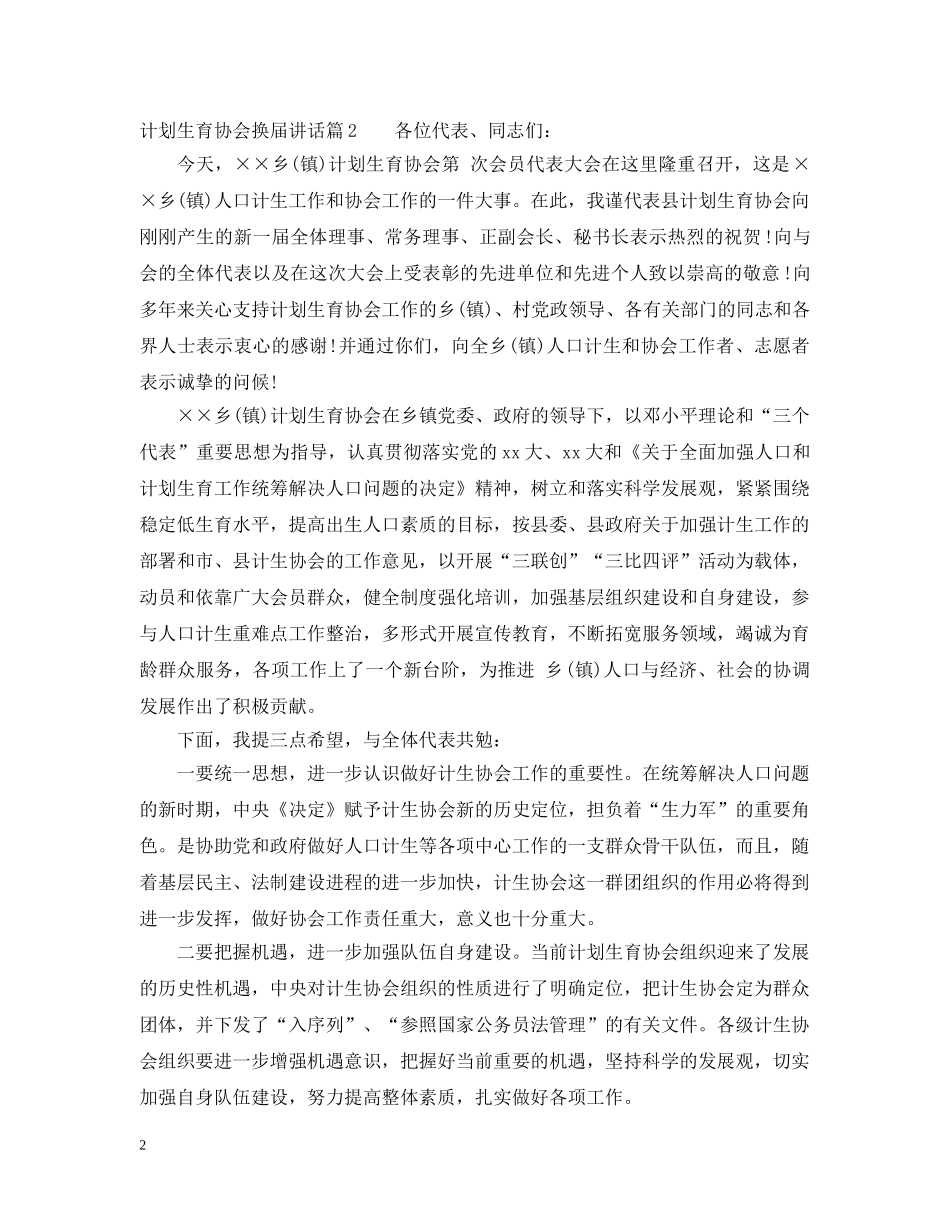 计划生育协会换届讲话 _第2页