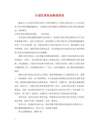 计划生育协会换届讲话 