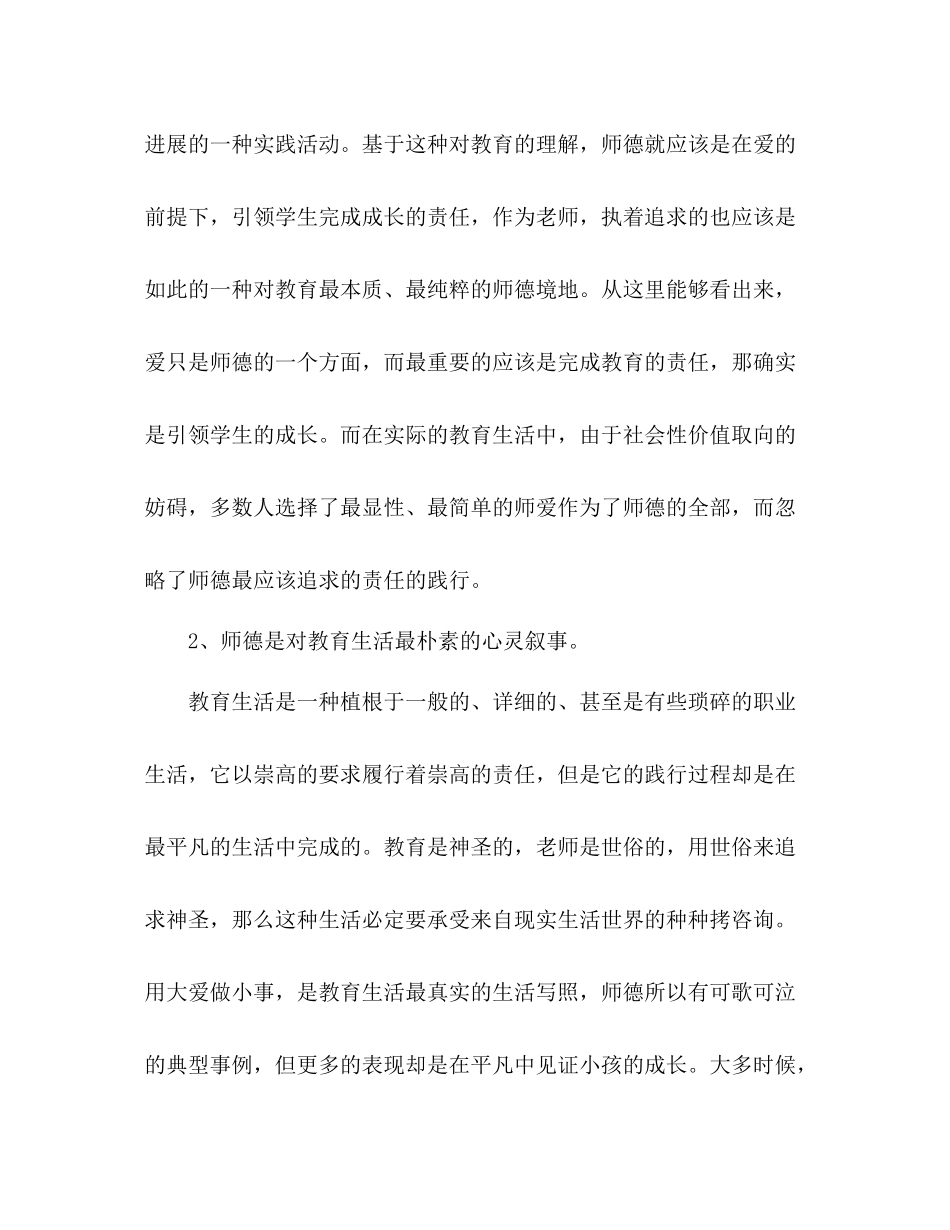 小学教师师德个人参考总结（通用）_第2页