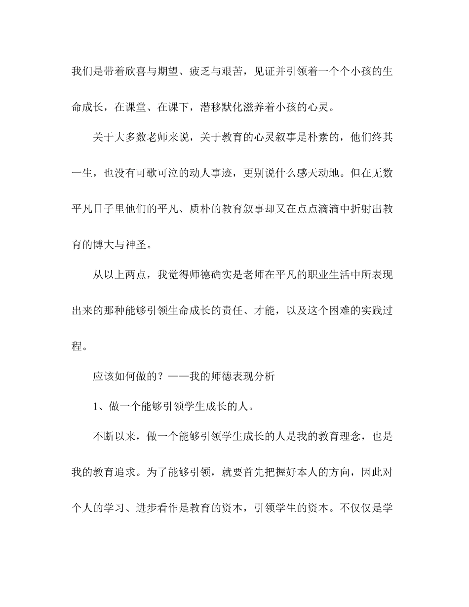 小学教师师德个人参考总结（通用）_第3页