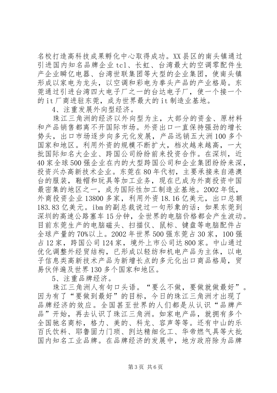 珠江三角洲学习考察报告_第3页