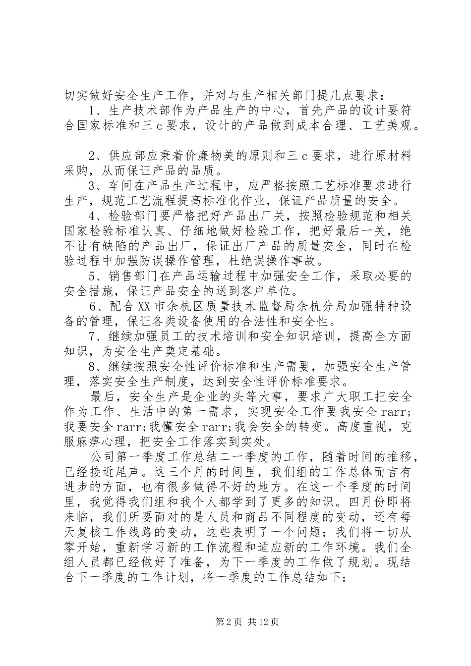 珠海政府工作报告_第2页