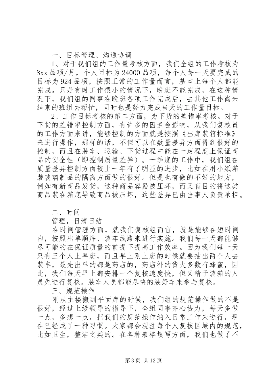 珠海政府工作报告_第3页