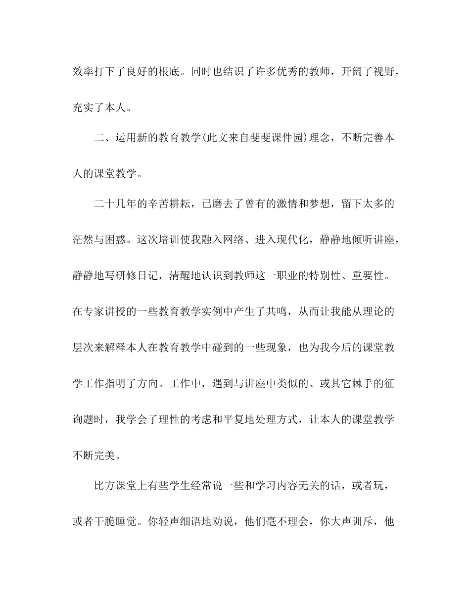 初中语文教师远程研修学习参考总结（通用）_第2页