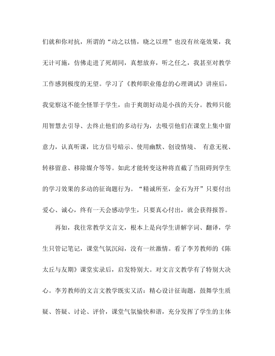 初中语文教师远程研修学习参考总结（通用）_第3页
