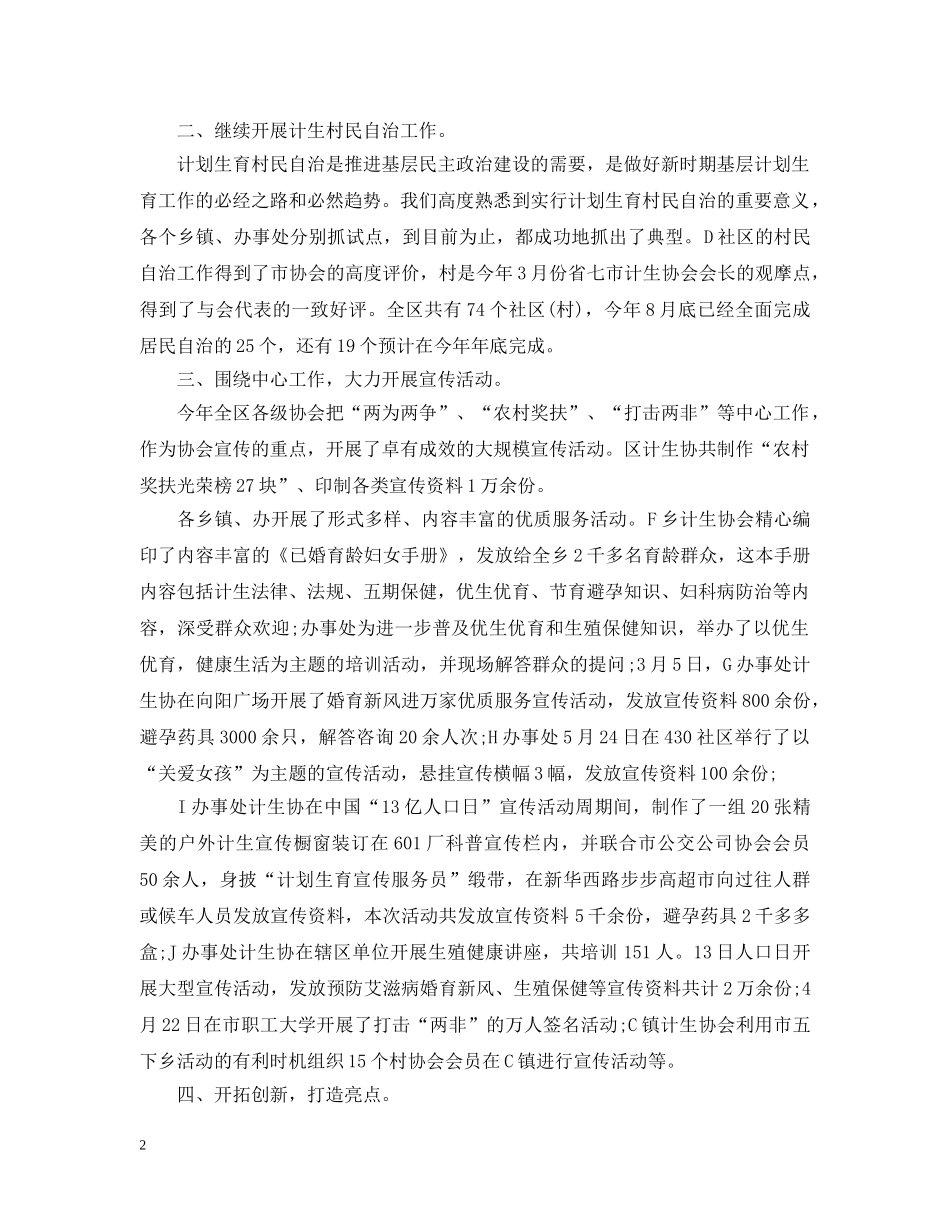计划生育协会工作计划范文 _第2页