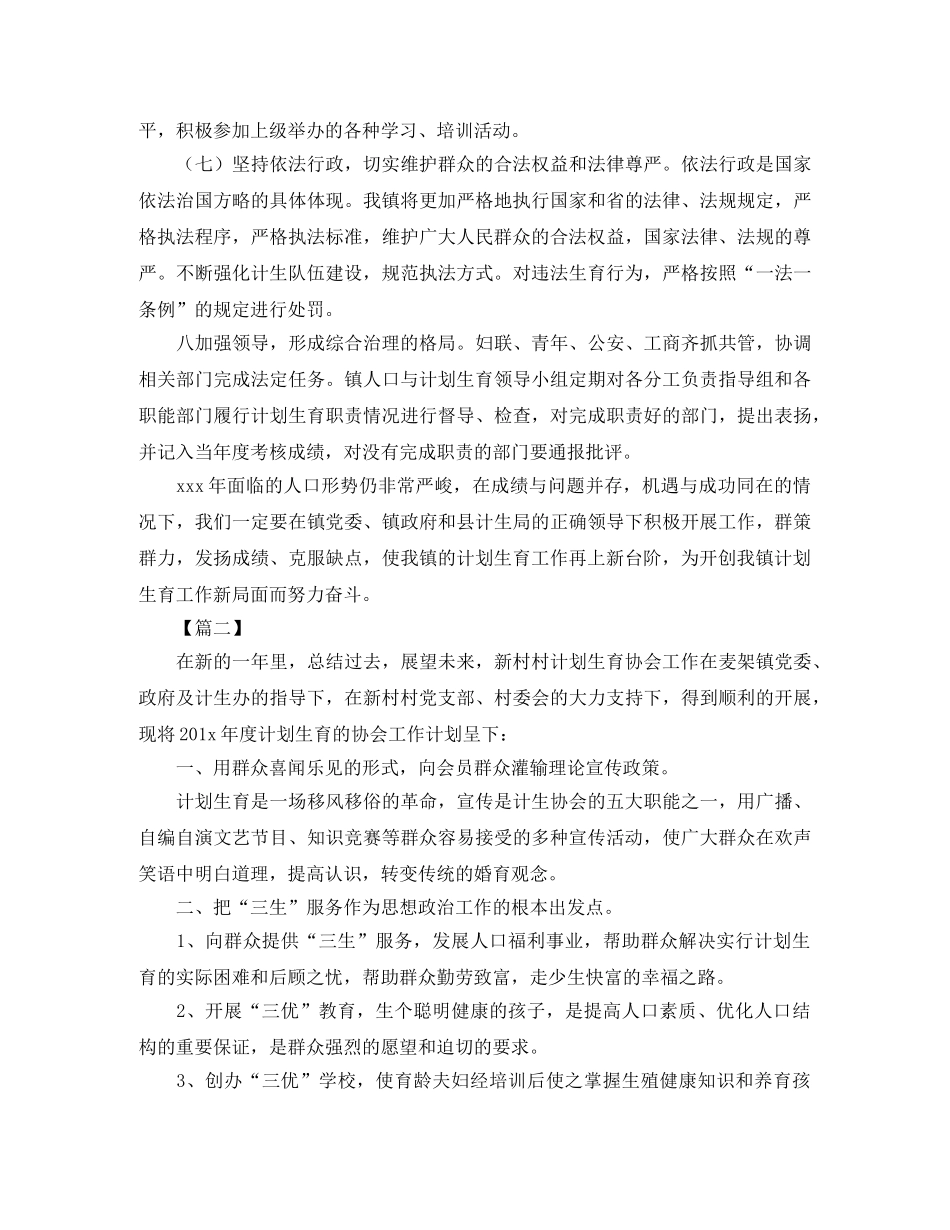 计划生育协会工作计划书 _第2页