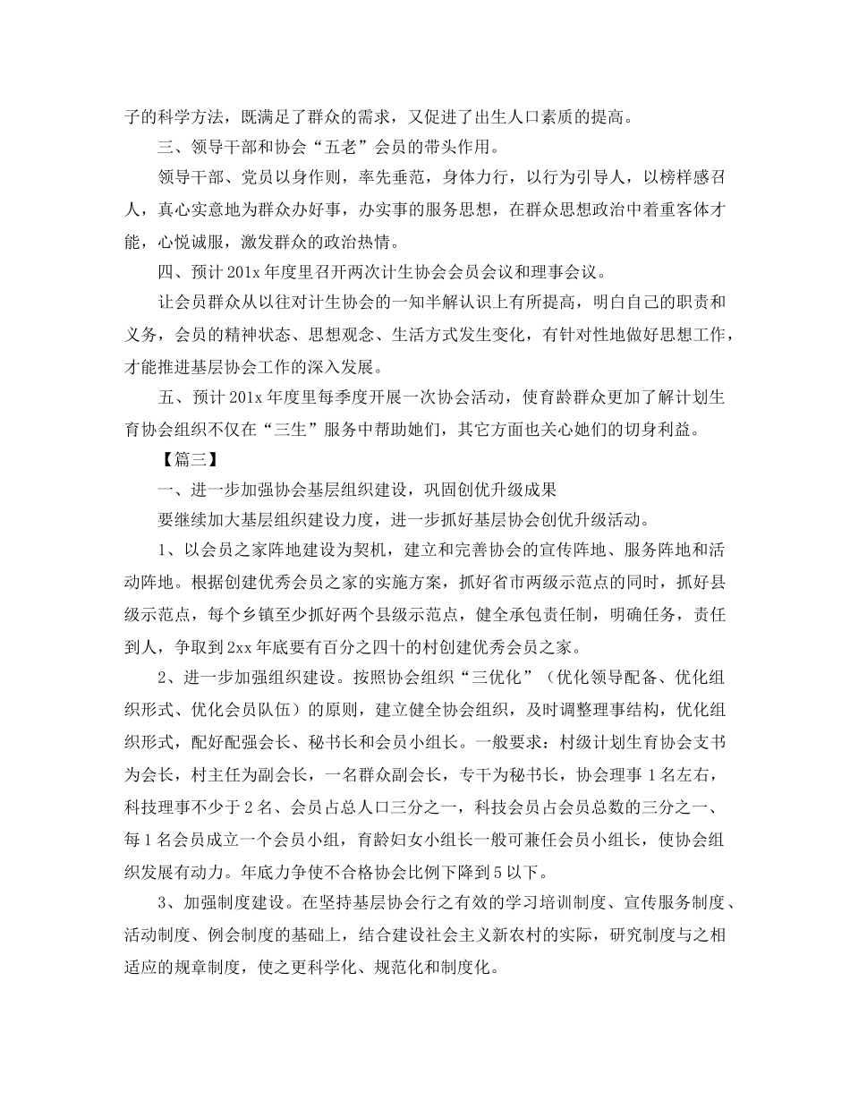 计划生育协会工作计划书 _第3页