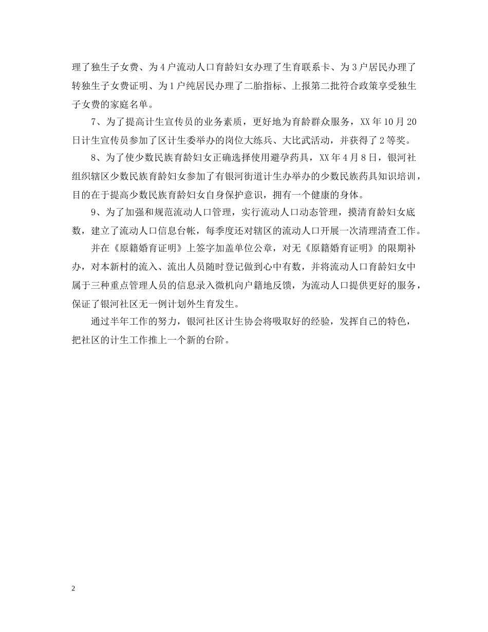 计划生育协会工作自我总结 _第2页