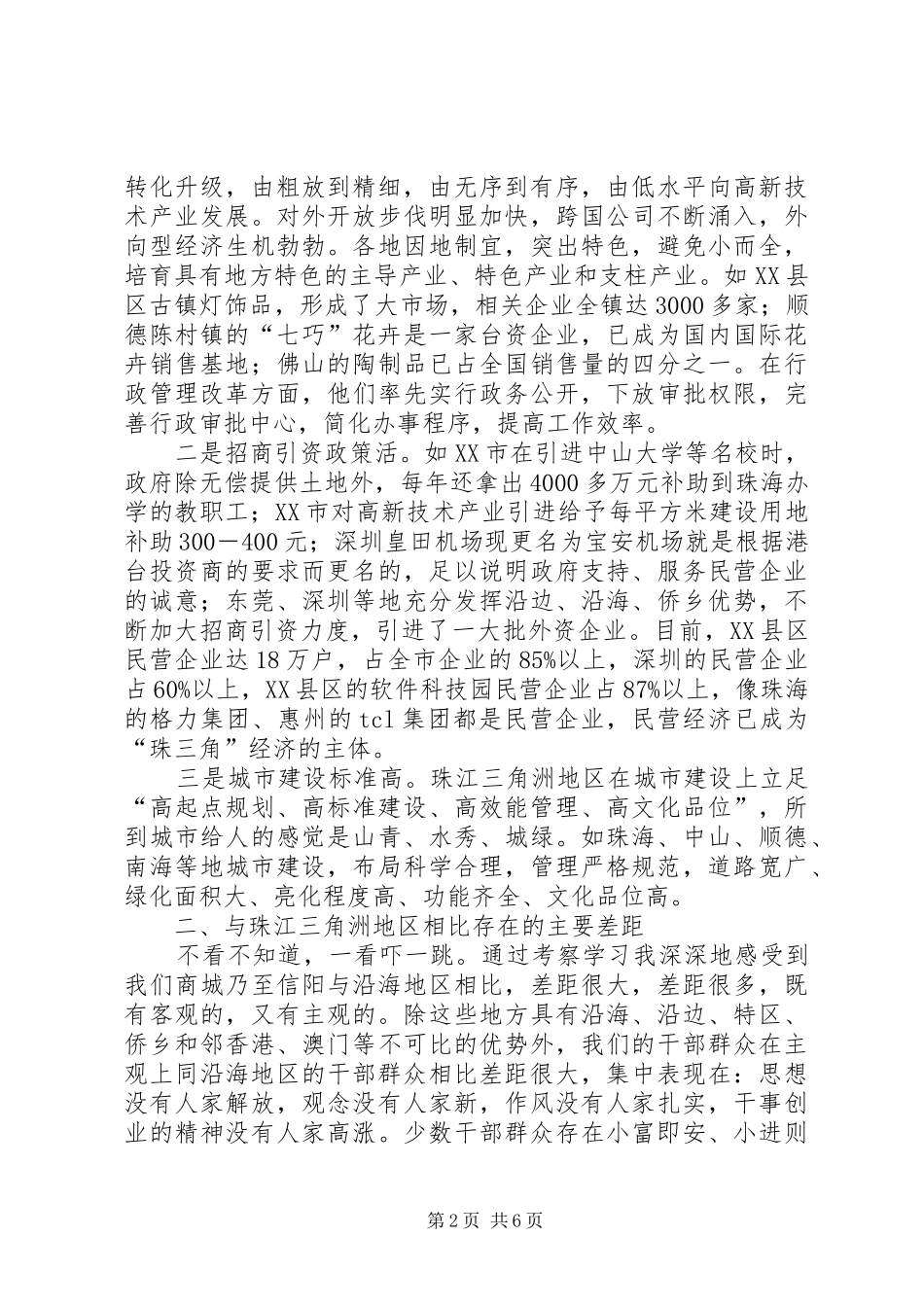 珠江三角洲在哪【赴珠江三角洲地区考察的报告】_第2页