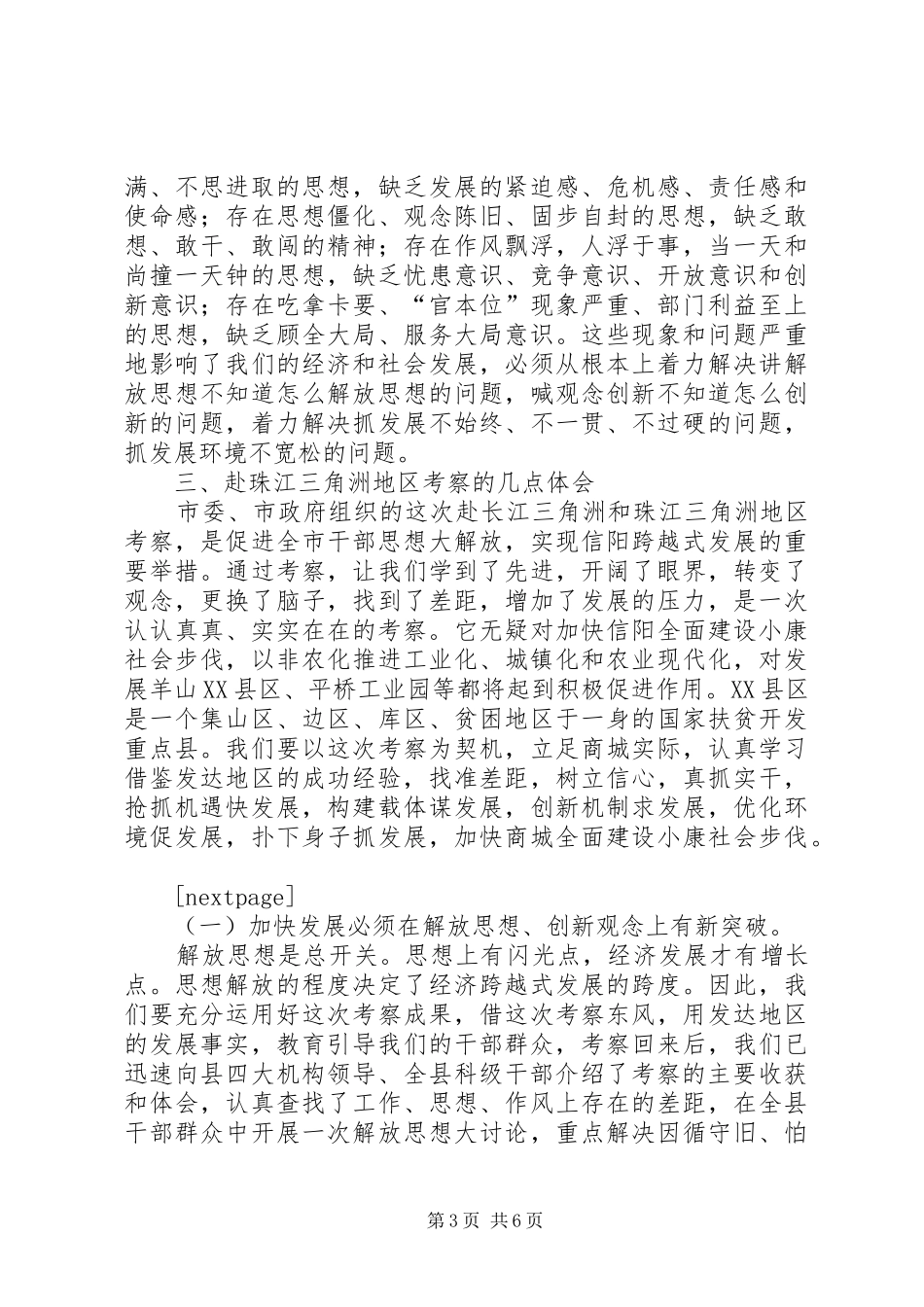 珠江三角洲在哪【赴珠江三角洲地区考察的报告】_第3页