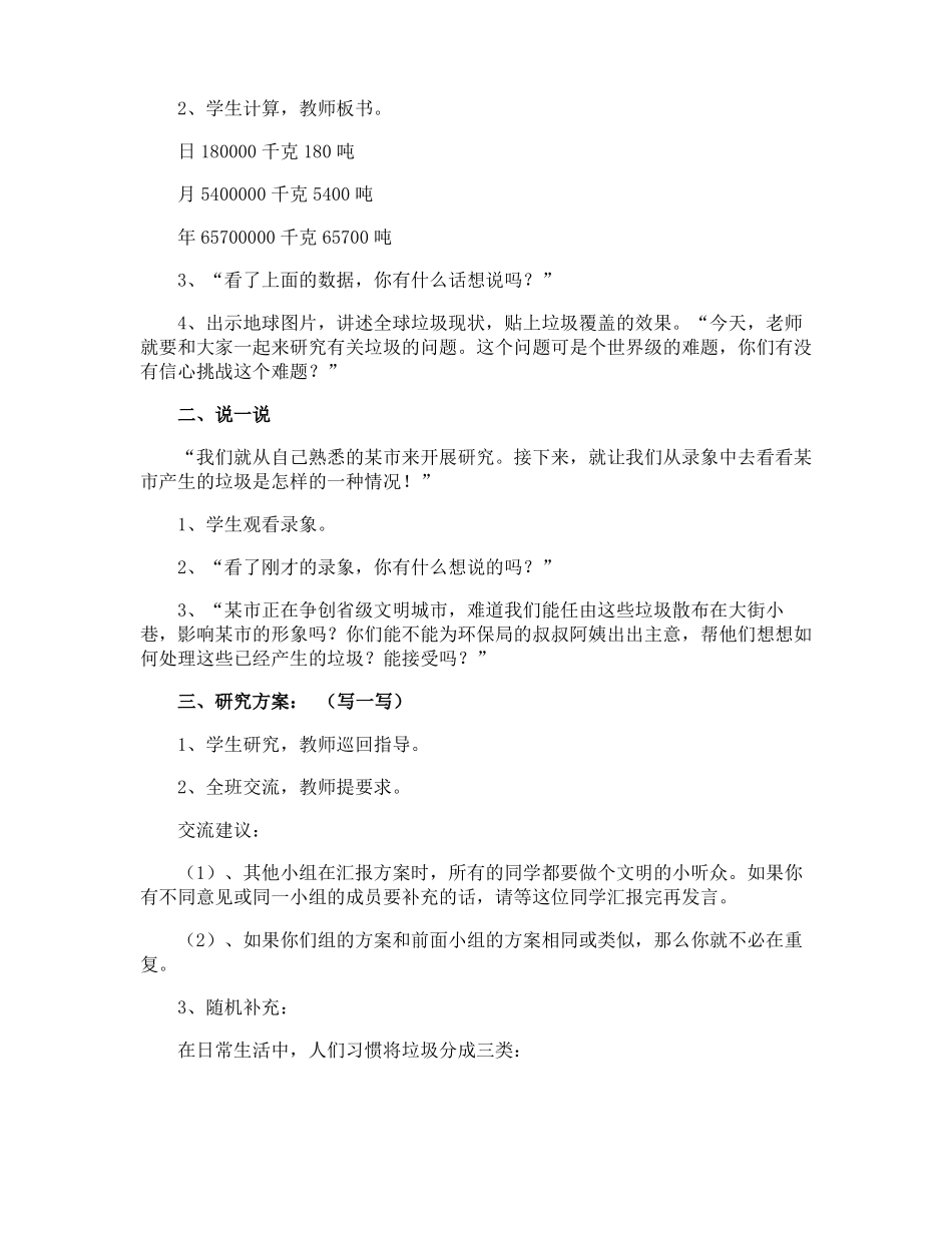 环境教育教案_第2页