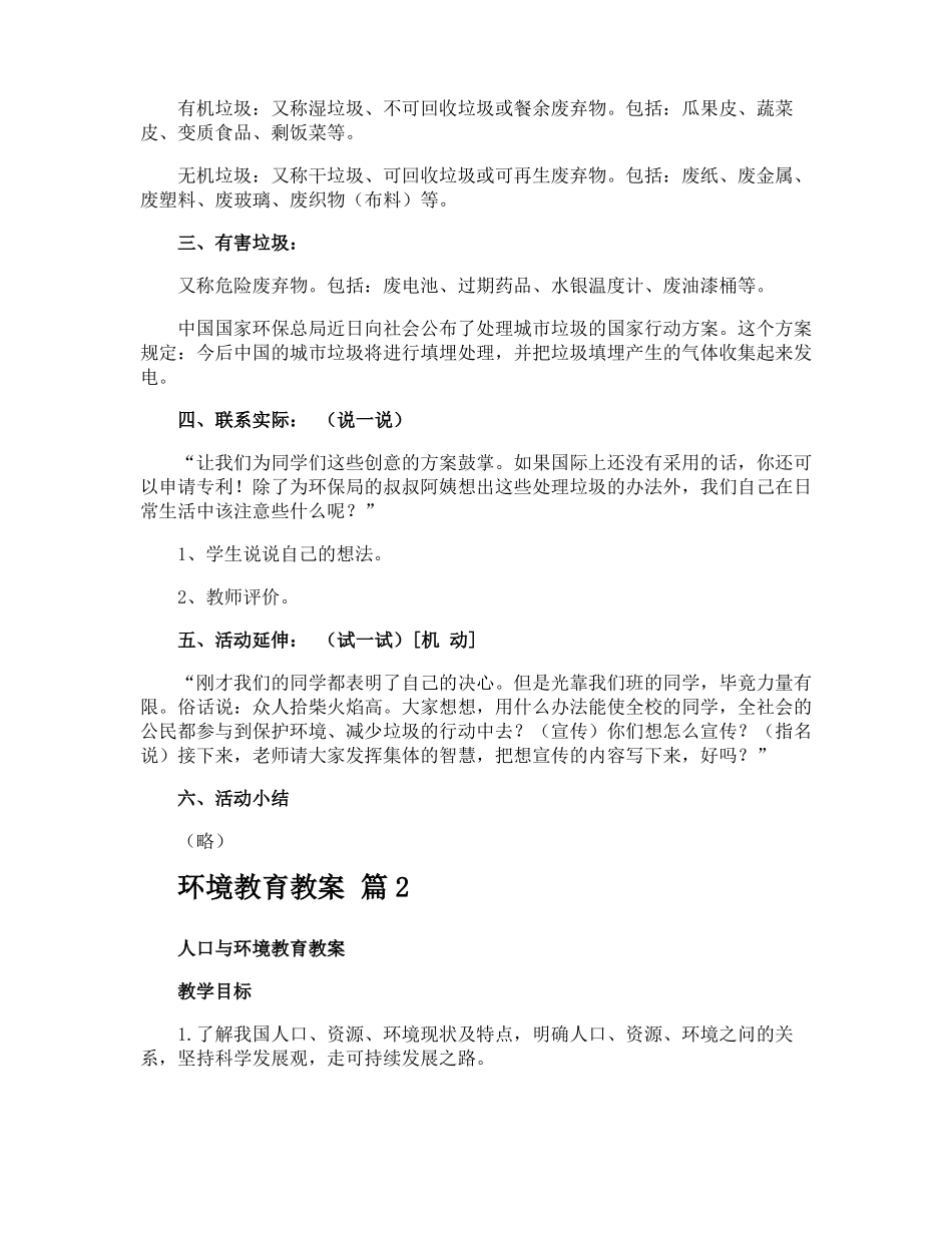 环境教育教案_第3页