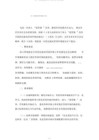 进一步优化提升营商环境的实施方案最新
