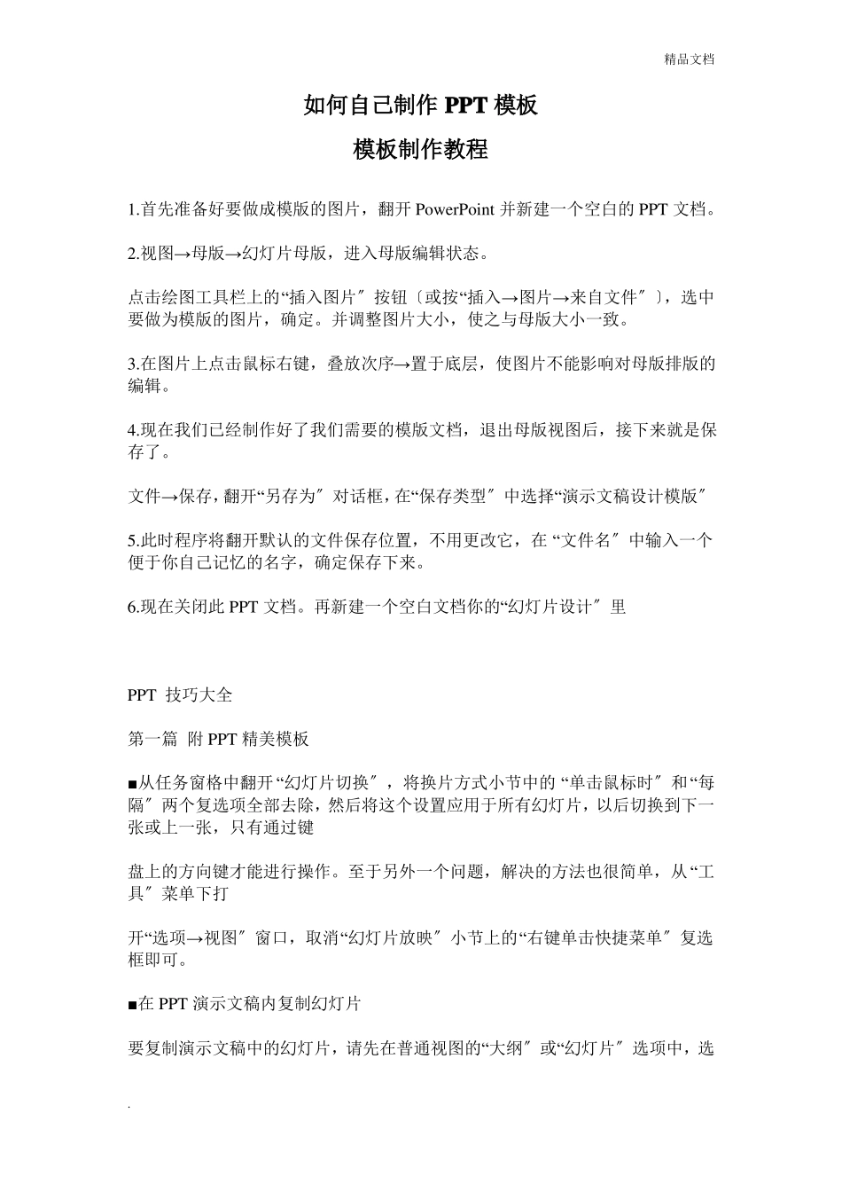 如何自己制作PPT模板-模板制作教程_第1页