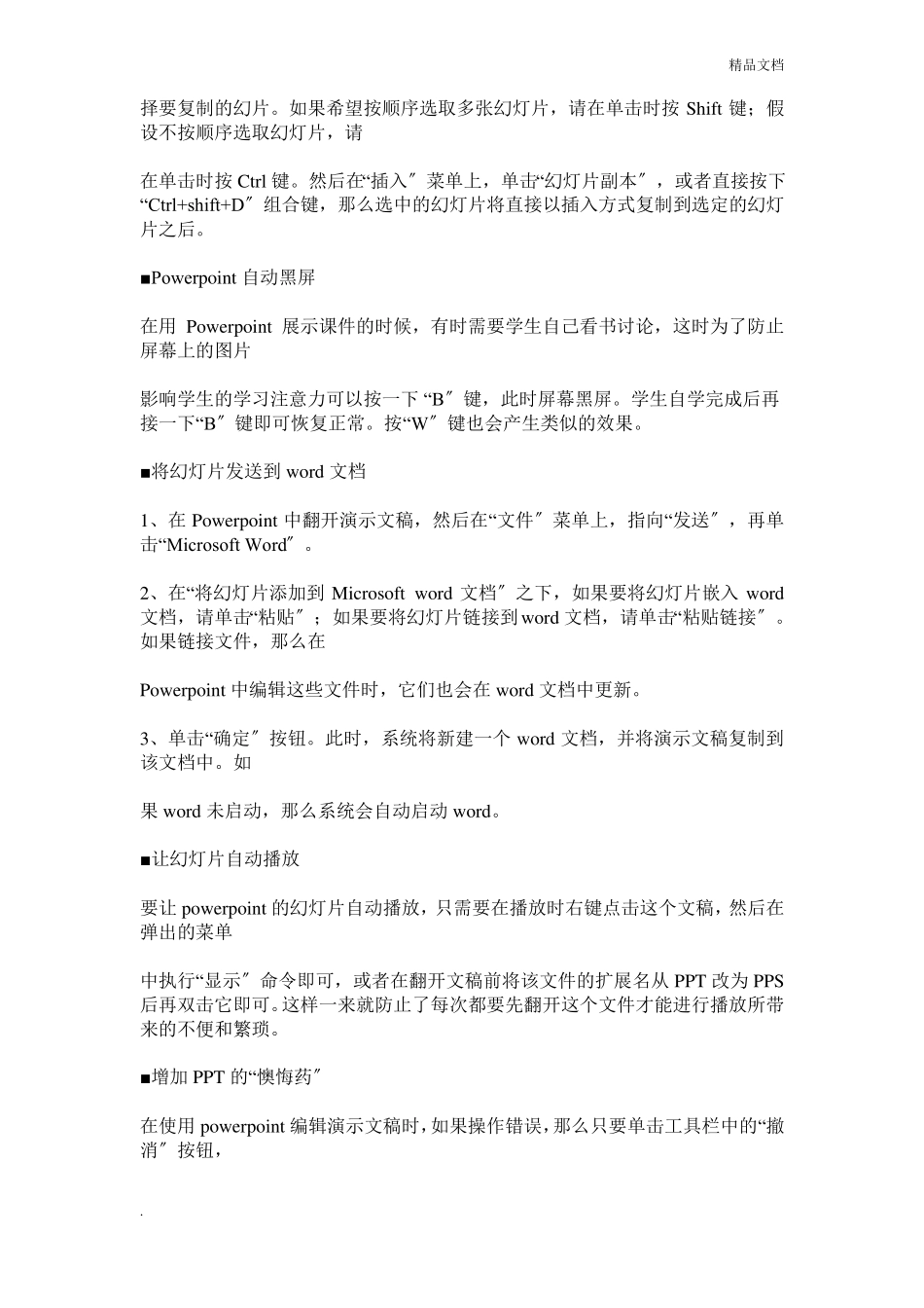 如何自己制作PPT模板-模板制作教程_第2页