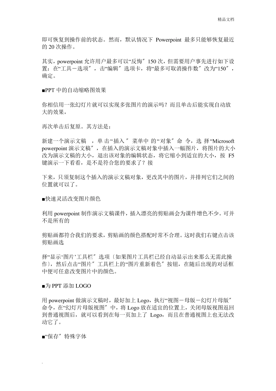 如何自己制作PPT模板-模板制作教程_第3页