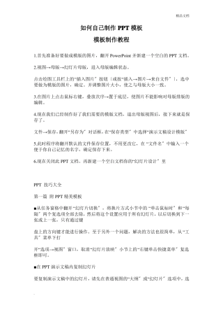 如何自己制作PPT模板-模板制作教程